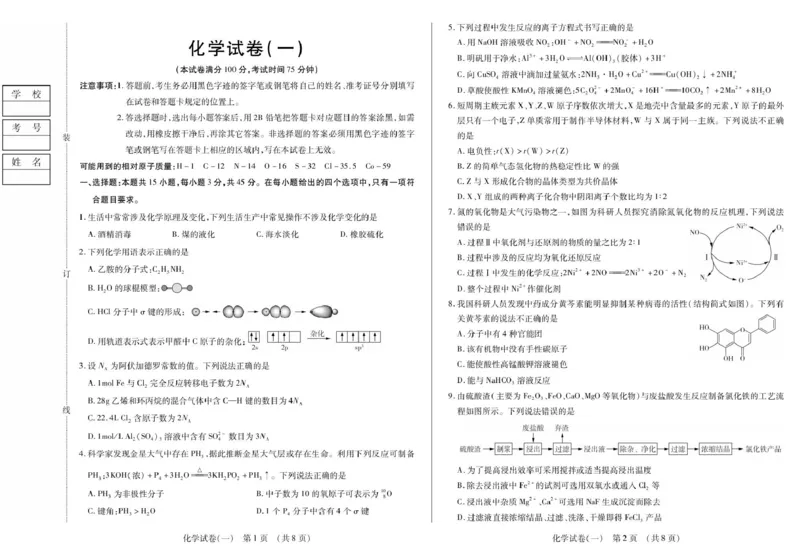 新时代高中教育联合体2025年秋季高三开学摸底考-附加测试卷化学_2025年9月_250911黑龙江省新时代高中教育联合体2025-2026学年高三上学期开学摸底考试（全科）