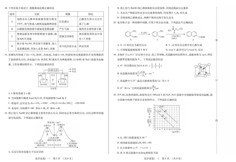 新时代高中教育联合体2025年秋季高三开学摸底考-附加测试卷化学_2025年9月_250911黑龙江省新时代高中教育联合体2025-2026学年高三上学期开学摸底考试（全科）