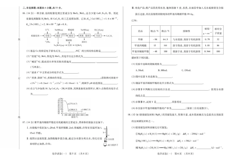 新时代高中教育联合体2025年秋季高三开学摸底考-附加测试卷化学_2025年9月_250911黑龙江省新时代高中教育联合体2025-2026学年高三上学期开学摸底考试（全科）
