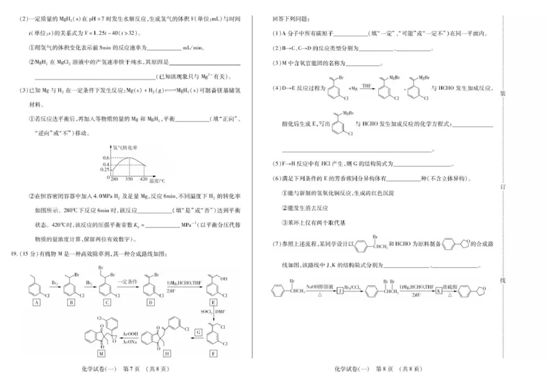 新时代高中教育联合体2025年秋季高三开学摸底考-附加测试卷化学_2025年9月_250911黑龙江省新时代高中教育联合体2025-2026学年高三上学期开学摸底考试（全科）