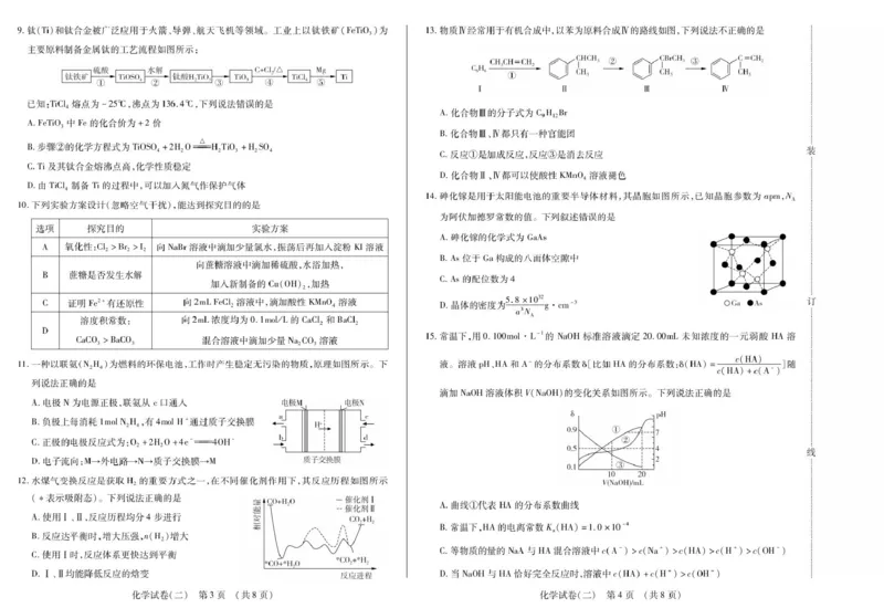 新时代高中教育联合体2025年秋季高三开学摸底考-附加测试卷化学_2025年9月_250911黑龙江省新时代高中教育联合体2025-2026学年高三上学期开学摸底考试（全科）