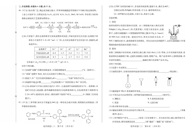 新时代高中教育联合体2025年秋季高三开学摸底考-附加测试卷化学_2025年9月_250911黑龙江省新时代高中教育联合体2025-2026学年高三上学期开学摸底考试（全科）