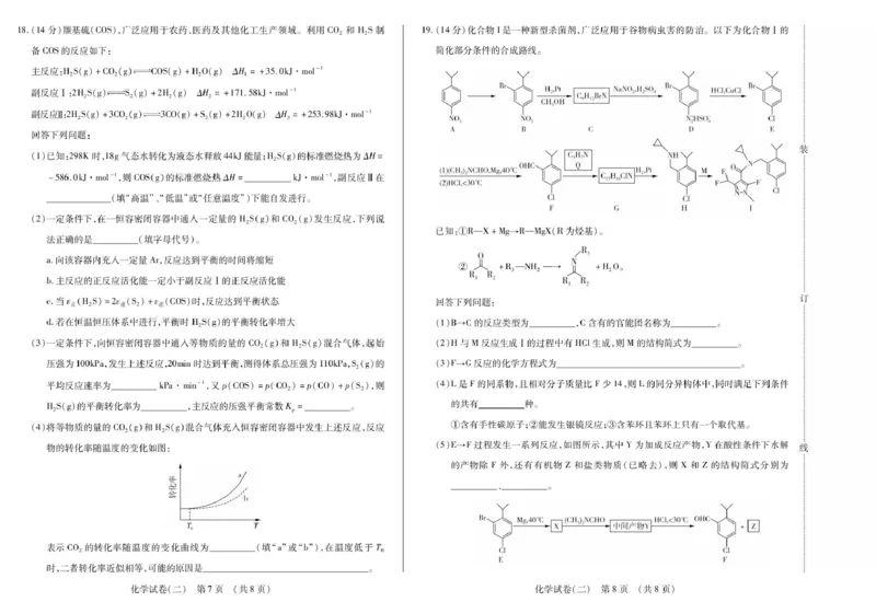 新时代高中教育联合体2025年秋季高三开学摸底考-附加测试卷化学_2025年9月_250911黑龙江省新时代高中教育联合体2025-2026学年高三上学期开学摸底考试（全科）
