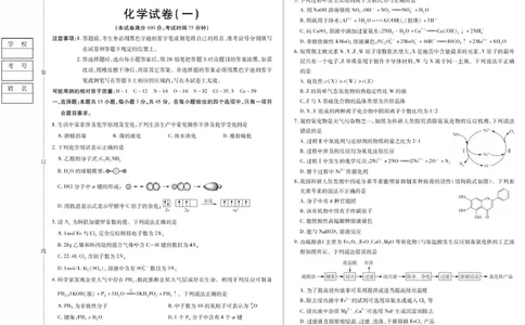 新时代高中教育联合体2025年秋季高三开学摸底考-附加测试卷化学_2025年9月_250911黑龙江省新时代高中教育联合体2025-2026学年高三上学期开学摸底考试（全科）