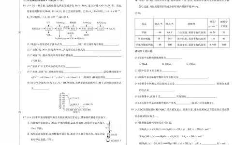 新时代高中教育联合体2025年秋季高三开学摸底考-附加测试卷化学_2025年9月_250911黑龙江省新时代高中教育联合体2025-2026学年高三上学期开学摸底考试（全科）
