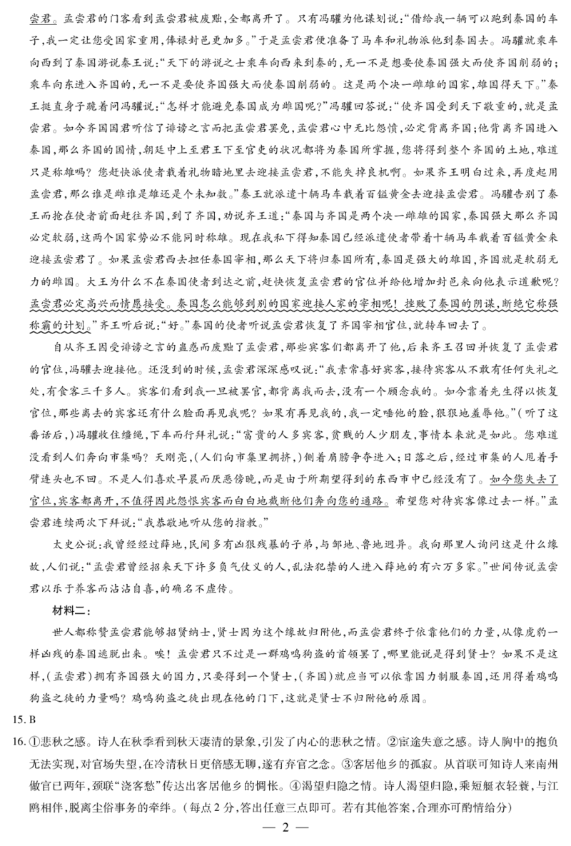 河南省天一大联考2024-2025学年高三上学期1月期末语文答案_2025年1月_250126河南省天一大联考2024-2025学年高三上学期1月期末试题（全科）