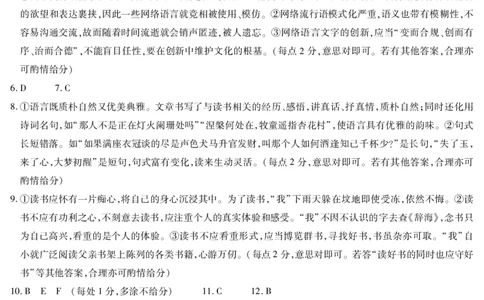 河南省天一大联考2024-2025学年高三上学期1月期末语文答案_2025年1月_250126河南省天一大联考2024-2025学年高三上学期1月期末试题（全科）