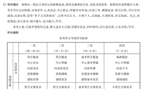 河南省天一大联考2024-2025学年高三上学期1月期末语文答案_2025年1月_250126河南省天一大联考2024-2025学年高三上学期1月期末试题（全科）