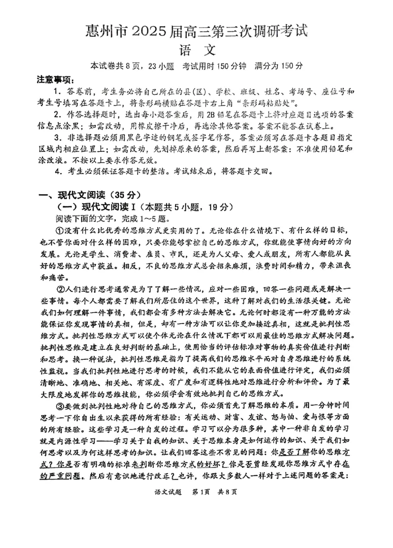 广东省惠州市2024-2025学年高三上学期期末考试语文试题_2025年1月_250116广东省惠州市2025届高三第三次调研考试（惠州三调）_广东省惠州市2025届高三第三次调研考试（惠州三调）语文