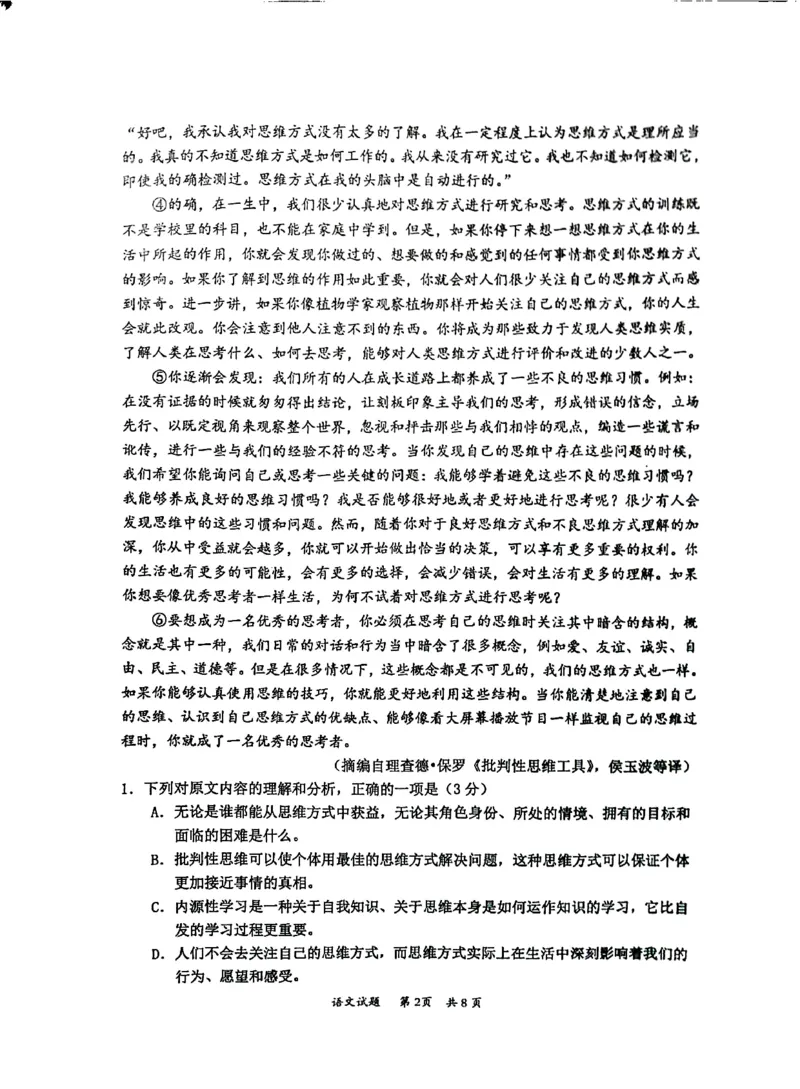 广东省惠州市2024-2025学年高三上学期期末考试语文试题_2025年1月_250116广东省惠州市2025届高三第三次调研考试（惠州三调）_广东省惠州市2025届高三第三次调研考试（惠州三调）语文