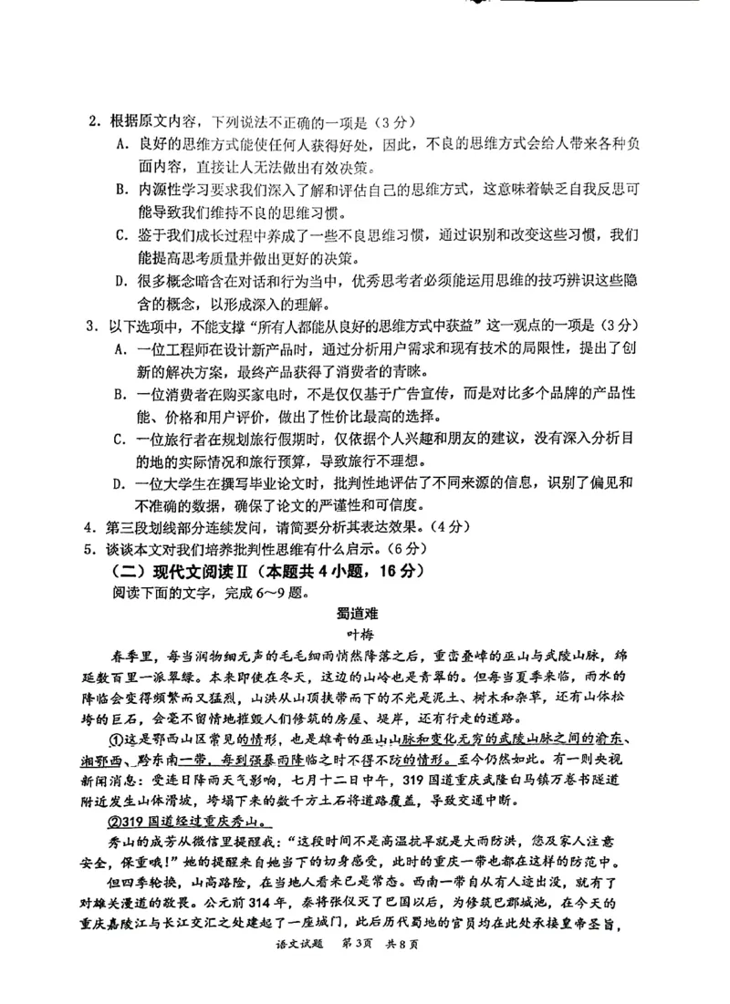 广东省惠州市2024-2025学年高三上学期期末考试语文试题_2025年1月_250116广东省惠州市2025届高三第三次调研考试（惠州三调）_广东省惠州市2025届高三第三次调研考试（惠州三调）语文