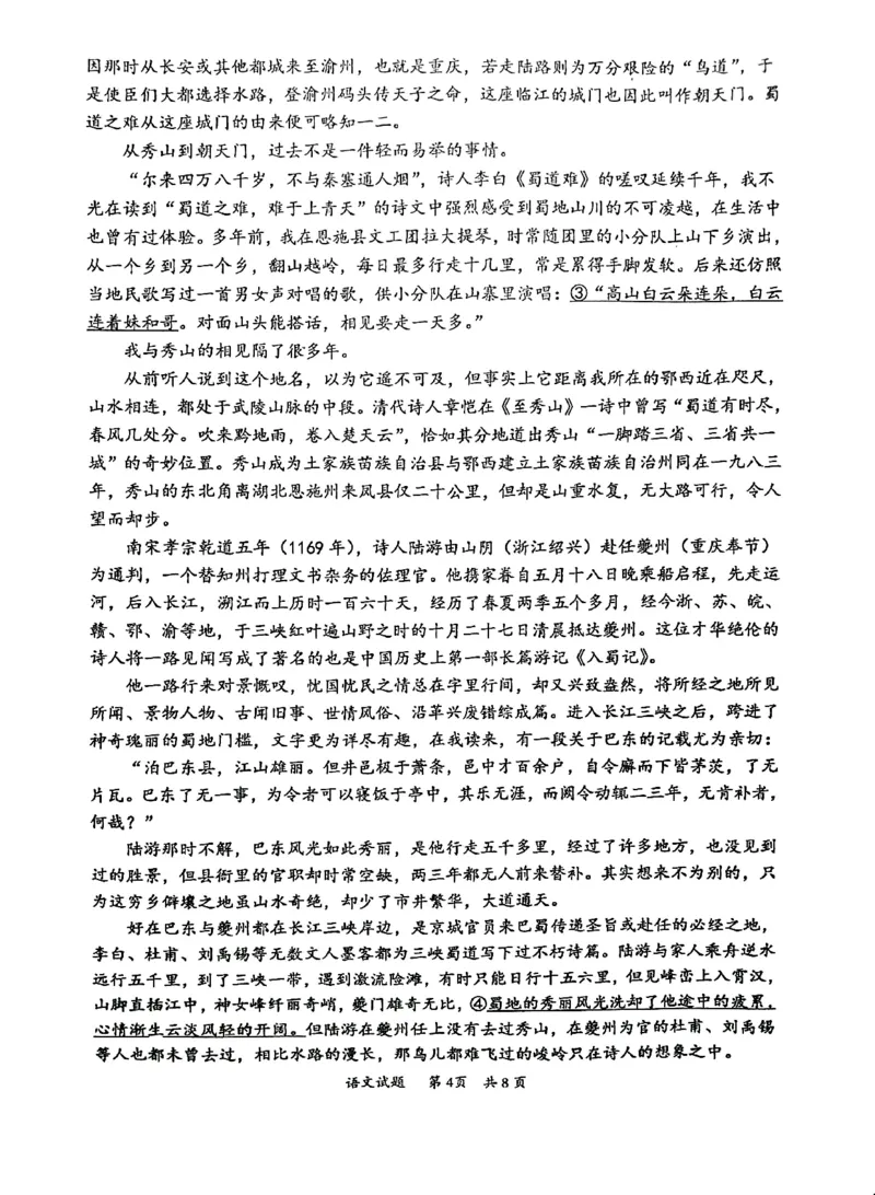 广东省惠州市2024-2025学年高三上学期期末考试语文试题_2025年1月_250116广东省惠州市2025届高三第三次调研考试（惠州三调）_广东省惠州市2025届高三第三次调研考试（惠州三调）语文