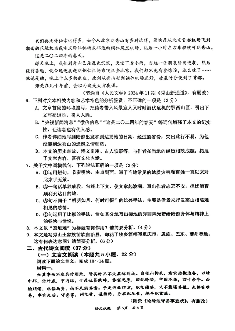 广东省惠州市2024-2025学年高三上学期期末考试语文试题_2025年1月_250116广东省惠州市2025届高三第三次调研考试（惠州三调）_广东省惠州市2025届高三第三次调研考试（惠州三调）语文