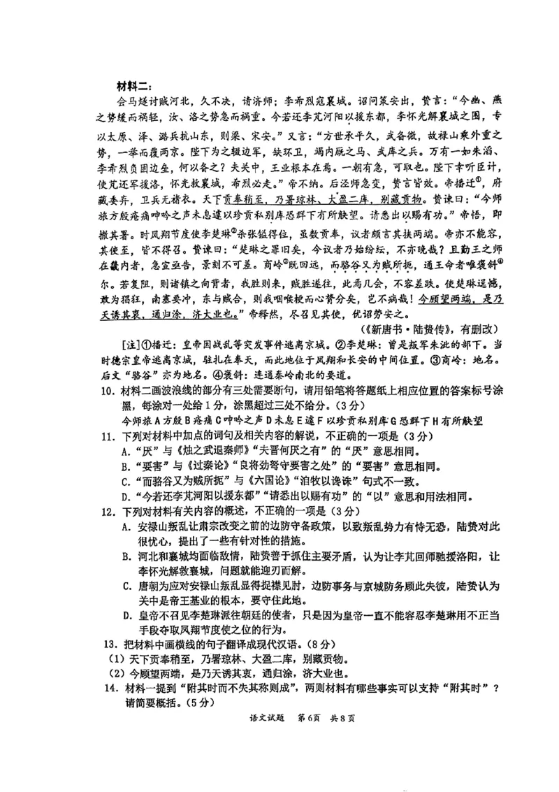 广东省惠州市2024-2025学年高三上学期期末考试语文试题_2025年1月_250116广东省惠州市2025届高三第三次调研考试（惠州三调）_广东省惠州市2025届高三第三次调研考试（惠州三调）语文