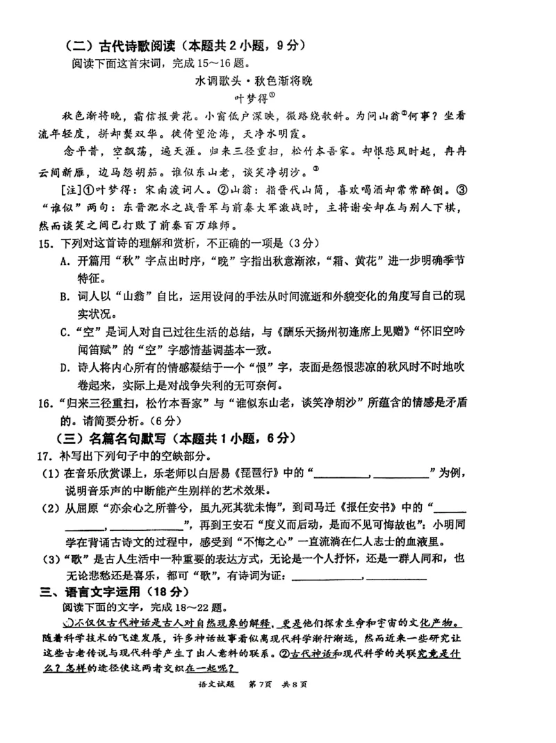 广东省惠州市2024-2025学年高三上学期期末考试语文试题_2025年1月_250116广东省惠州市2025届高三第三次调研考试（惠州三调）_广东省惠州市2025届高三第三次调研考试（惠州三调）语文