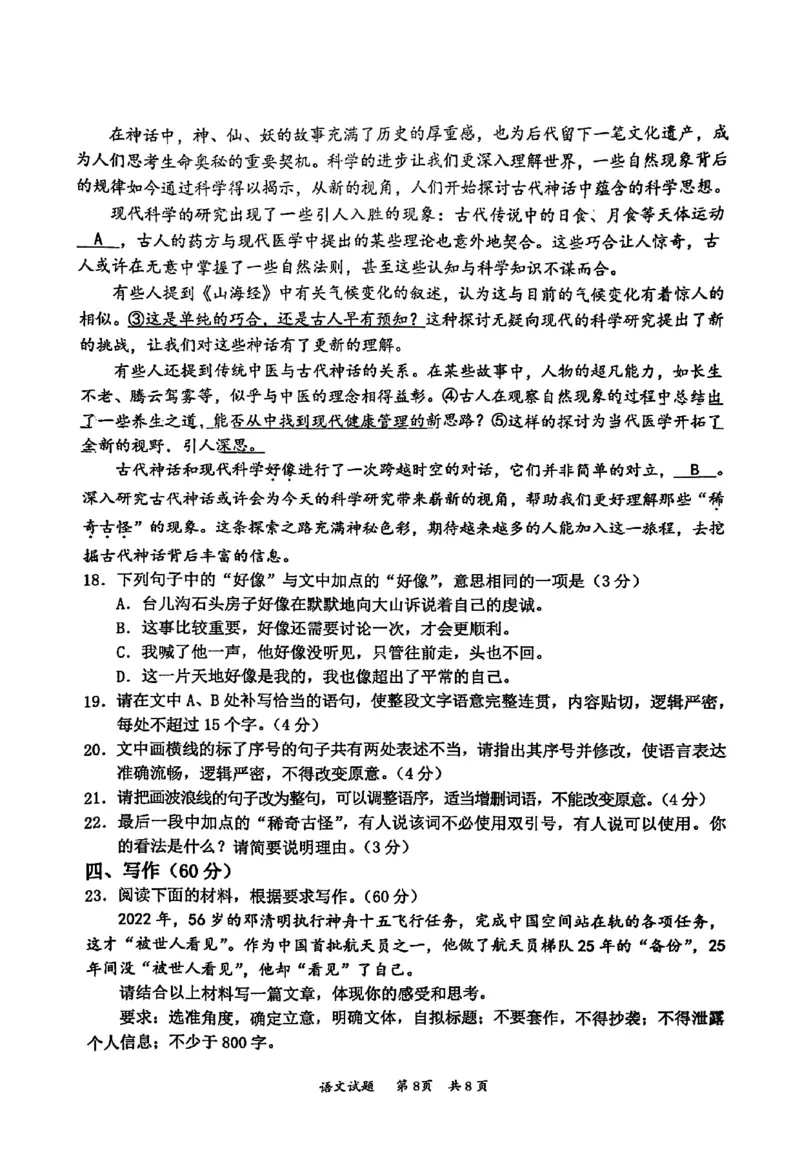 广东省惠州市2024-2025学年高三上学期期末考试语文试题_2025年1月_250116广东省惠州市2025届高三第三次调研考试（惠州三调）_广东省惠州市2025届高三第三次调研考试（惠州三调）语文