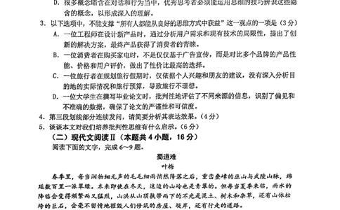 广东省惠州市2024-2025学年高三上学期期末考试语文试题_2025年1月_250116广东省惠州市2025届高三第三次调研考试（惠州三调）_广东省惠州市2025届高三第三次调研考试（惠州三调）语文