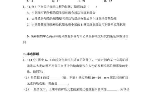 2008年高考生物试卷（全国卷Ⅰ）（空白卷）_生物历年高考真题_新&middot;PDF版2008-2025&middot;高考生物真题_生物（按年份分类）2008-2025_2008&middot;高考生物真题