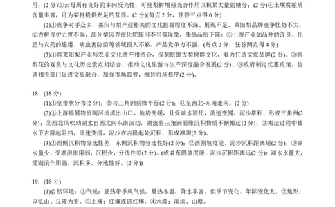 湖南省岳阳市2025届高三上学期教学质量监测（一）地理答案_2025年1月_250122湖南省岳阳市2025届高三上学期教学质量监测（一）（全科）