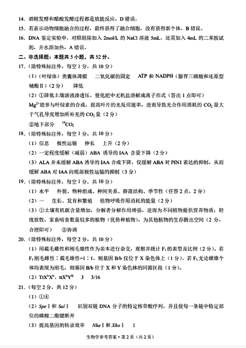 生物+西南名校联盟2025届3+3+3试卷及答案（四）_2025年5月_0522西南名校联盟2025届&ldquo;3+3+3&rdquo;高考备考诊断性联考（四）（全）