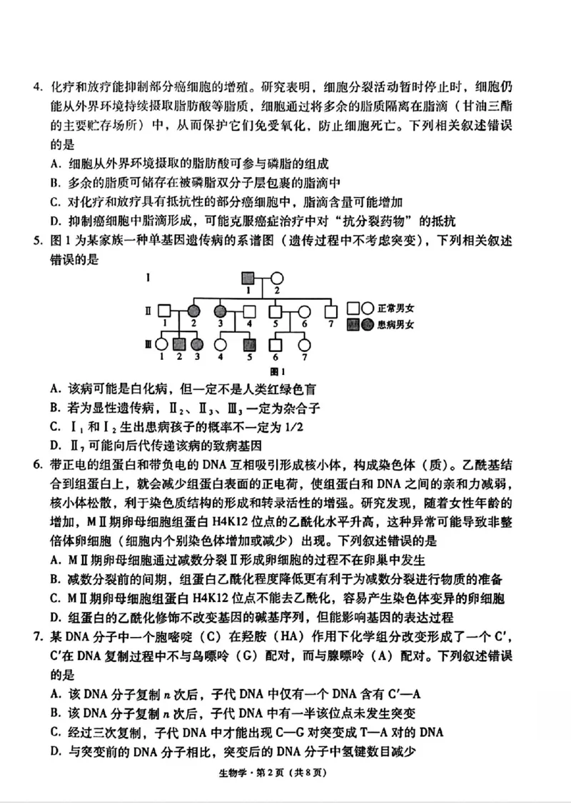 生物+西南名校联盟2025届3+3+3试卷及答案（四）_2025年5月_0522西南名校联盟2025届&ldquo;3+3+3&rdquo;高考备考诊断性联考（四）（全）