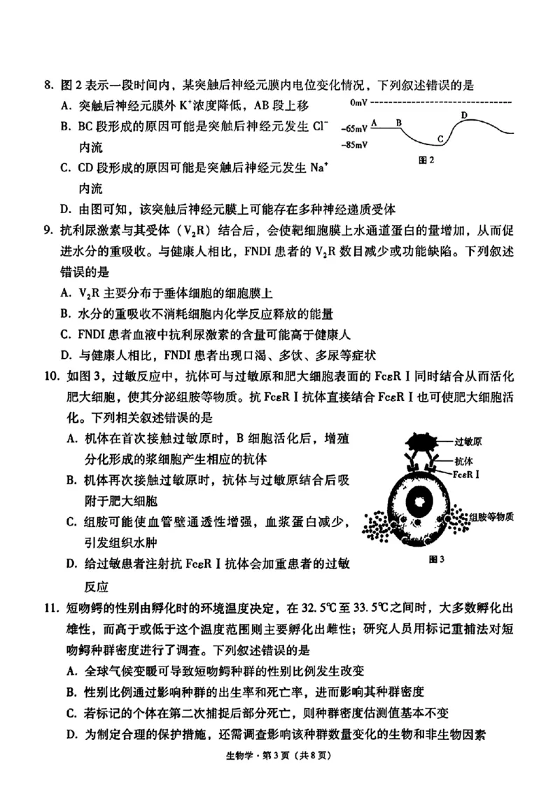 生物+西南名校联盟2025届3+3+3试卷及答案（四）_2025年5月_0522西南名校联盟2025届&ldquo;3+3+3&rdquo;高考备考诊断性联考（四）（全）