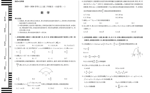 河南省2025-2026学年（上）高三年级天一小高考（一）数学_2025年10月_251028超清原版：天一大联考&middot;河南省2025-2026学年（上）高三年级天一小高考（一）（全科）