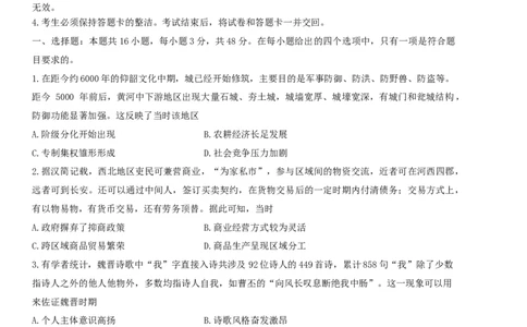 广东省湛江市2025年普通高考测试(一)历史试题（含答案）_2025年3月_250308广东省湛江市2025年高三普通高考测试（一）（全科）_广东省湛江市2025年普通高考测试（一）历史