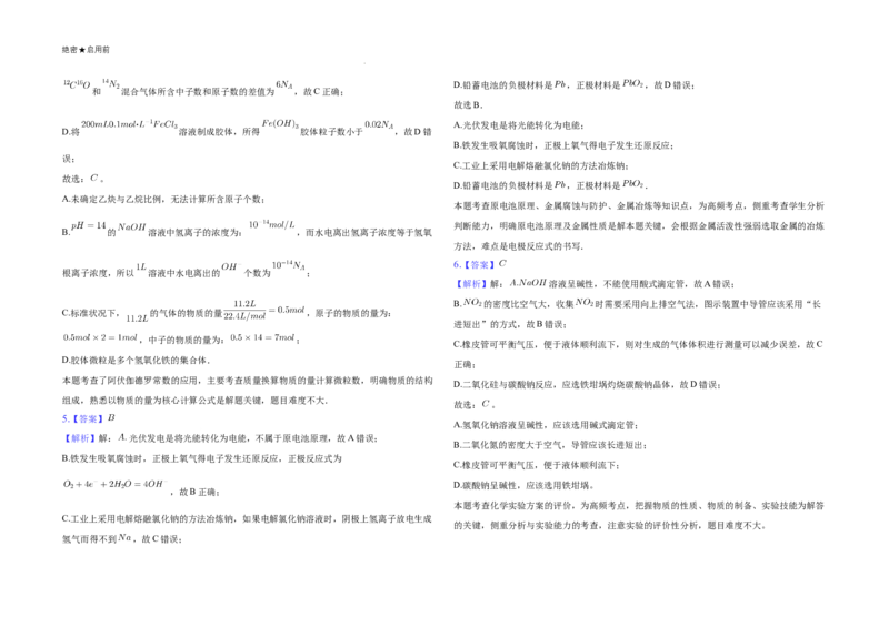广东省2024-2025学年高三下学期2月第一次模拟考试化学试题_2025年2月_2502122025届广东省三校高三下学期2月第一次模拟考试