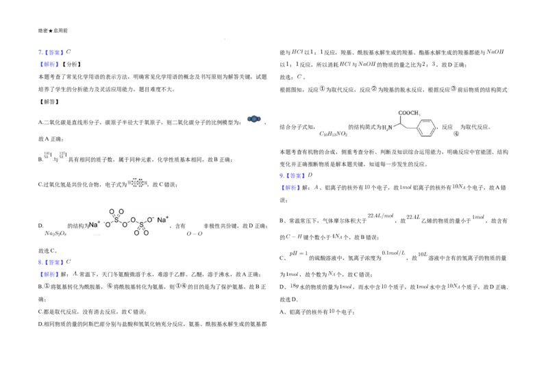 广东省2024-2025学年高三下学期2月第一次模拟考试化学试题_2025年2月_2502122025届广东省三校高三下学期2月第一次模拟考试