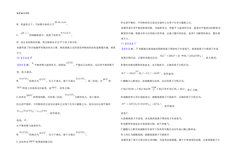 广东省2024-2025学年高三下学期2月第一次模拟考试化学试题_2025年2月_2502122025届广东省三校高三下学期2月第一次模拟考试