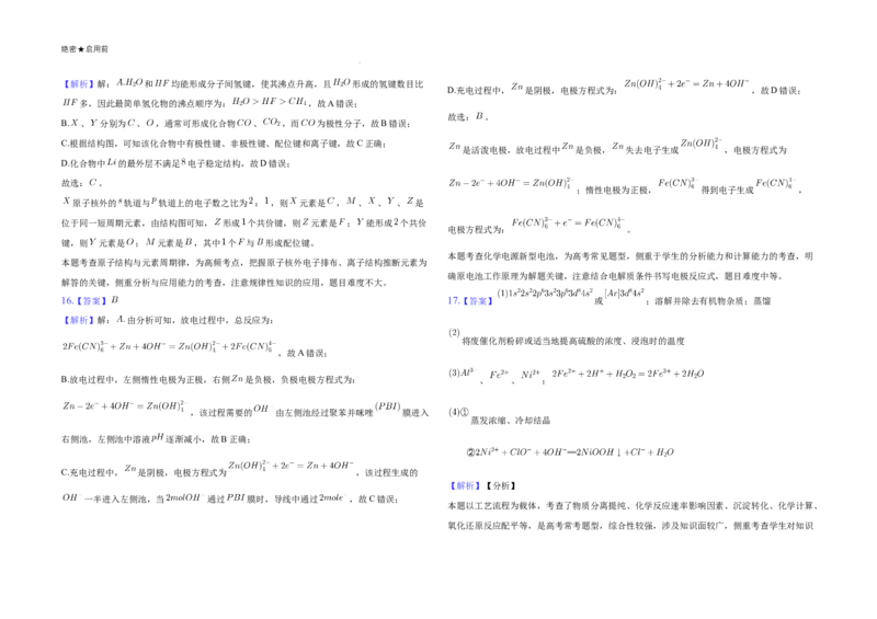 广东省2024-2025学年高三下学期2月第一次模拟考试化学试题_2025年2月_2502122025届广东省三校高三下学期2月第一次模拟考试