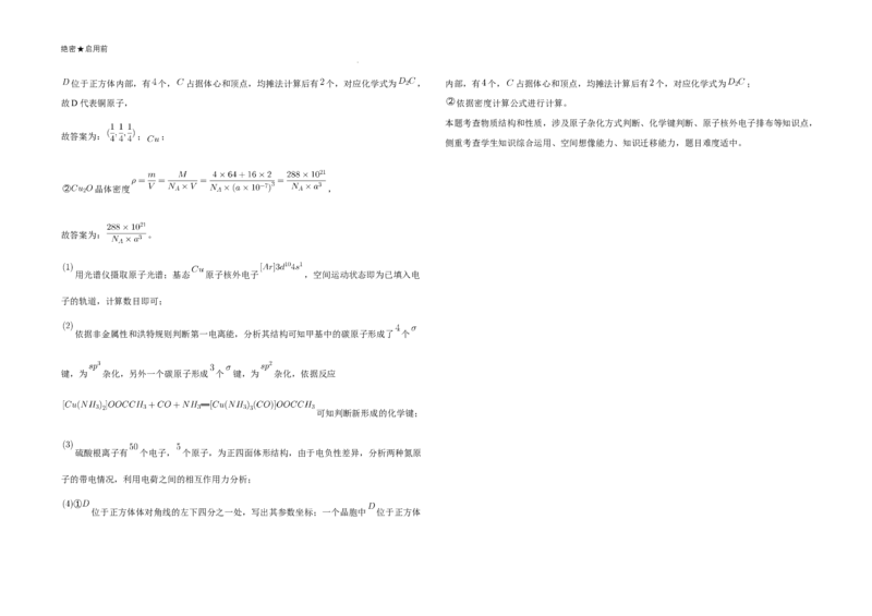 广东省2024-2025学年高三下学期2月第一次模拟考试化学试题_2025年2月_2502122025届广东省三校高三下学期2月第一次模拟考试