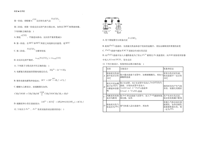 广东省2024-2025学年高三下学期2月第一次模拟考试化学试题_2025年2月_2502122025届广东省三校高三下学期2月第一次模拟考试
