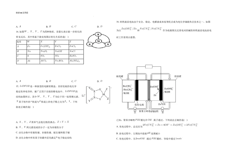 广东省2024-2025学年高三下学期2月第一次模拟考试化学试题_2025年2月_2502122025届广东省三校高三下学期2月第一次模拟考试