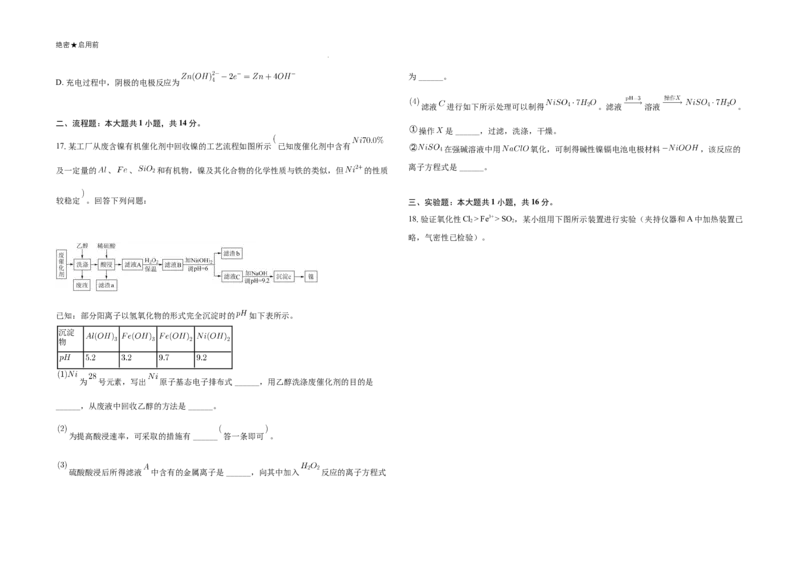 广东省2024-2025学年高三下学期2月第一次模拟考试化学试题_2025年2月_2502122025届广东省三校高三下学期2月第一次模拟考试