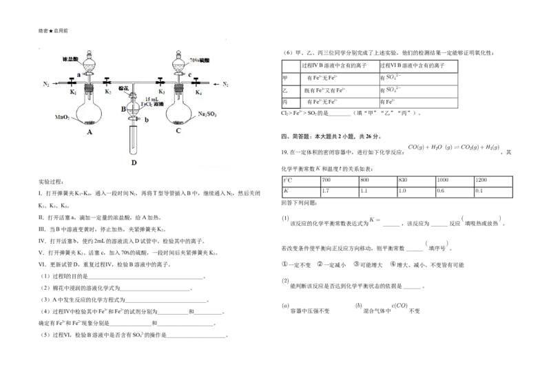 广东省2024-2025学年高三下学期2月第一次模拟考试化学试题_2025年2月_2502122025届广东省三校高三下学期2月第一次模拟考试