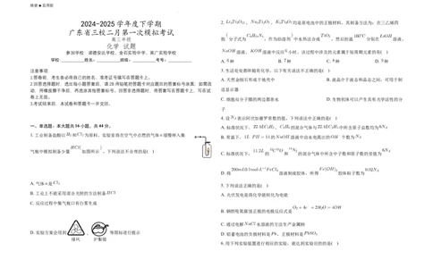 广东省2024-2025学年高三下学期2月第一次模拟考试化学试题_2025年2月_2502122025届广东省三校高三下学期2月第一次模拟考试