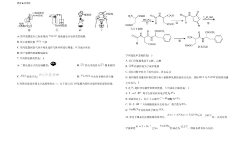 广东省2024-2025学年高三下学期2月第一次模拟考试化学试题_2025年2月_2502122025届广东省三校高三下学期2月第一次模拟考试