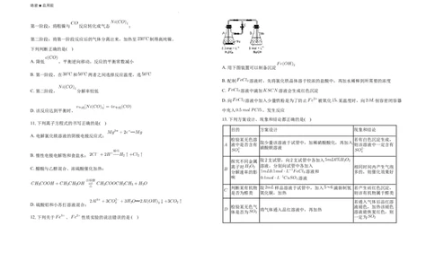 广东省2024-2025学年高三下学期2月第一次模拟考试化学试题_2025年2月_2502122025届广东省三校高三下学期2月第一次模拟考试