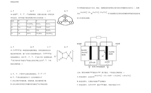 广东省2024-2025学年高三下学期2月第一次模拟考试化学试题_2025年2月_2502122025届广东省三校高三下学期2月第一次模拟考试