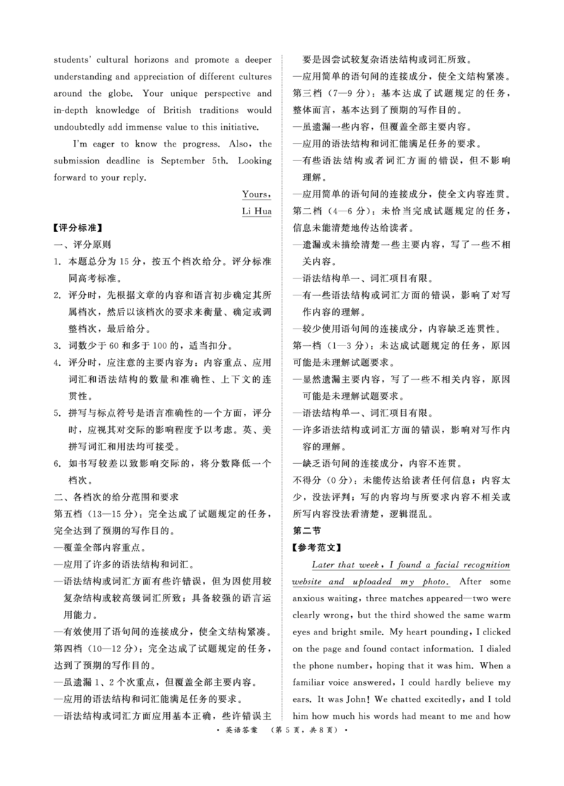 英语试卷答案_2025年9月_250916河南省青桐鸣2025-2026学年高三上学期9月质量检测考试（全科）_河南省青桐鸣2025-2026学年高三上学期9月质量检测考试英语试题（含答案）