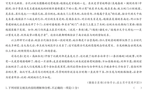 语文-湖北武汉高三8月开学考_2025年8月_250822湖北省武汉市九师联盟2026届高三上学期8月开学考试（全科）_湖北省武汉市九师联盟2026届高三上学期8月开学考试语文含解析、答题卡