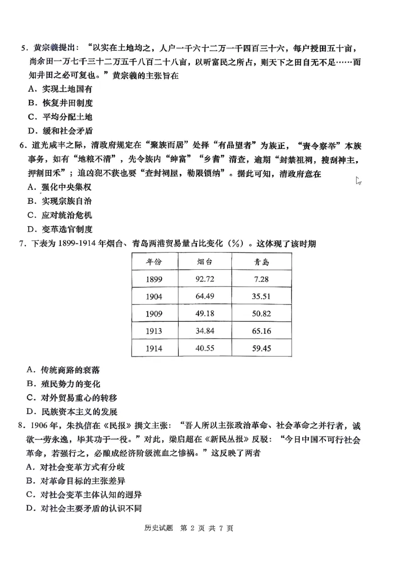 历史_2025年9月_250917山东省青岛市2026届高三上学期期初调研检测（全科）_山东省青岛市2026届高三上学期期初调研检测历史试卷（含答案）