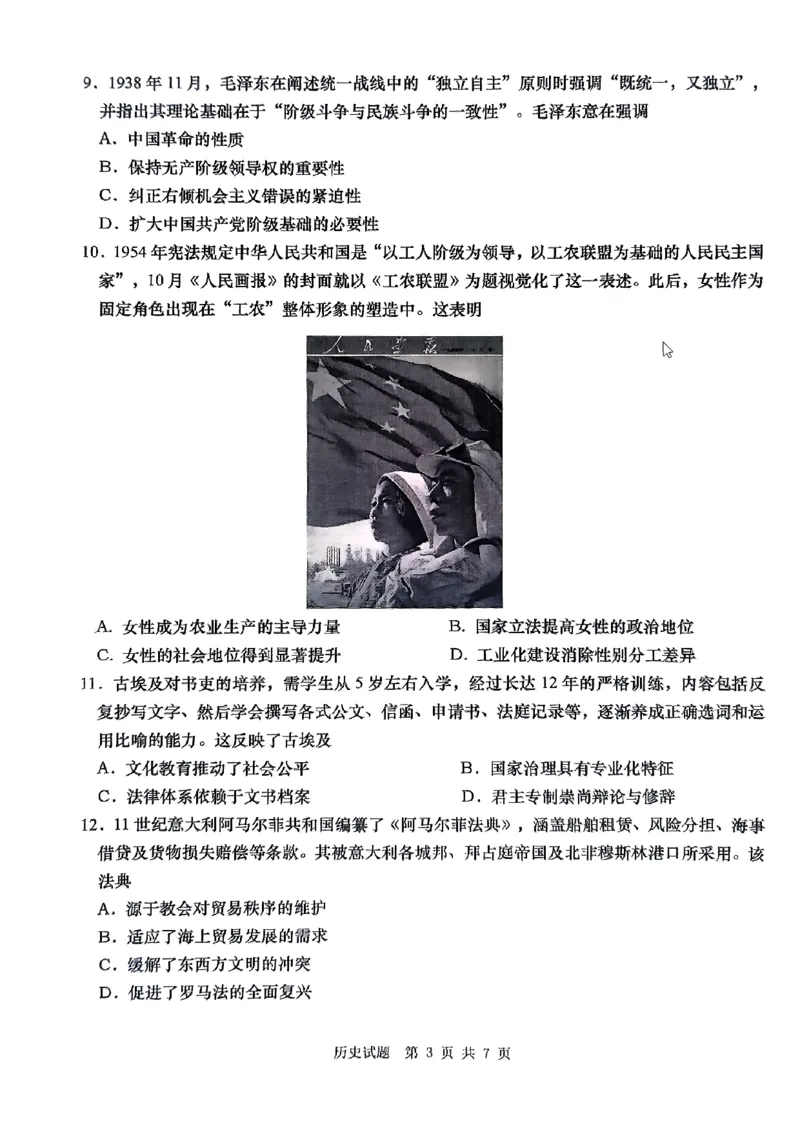 历史_2025年9月_250917山东省青岛市2026届高三上学期期初调研检测（全科）_山东省青岛市2026届高三上学期期初调研检测历史试卷（含答案）