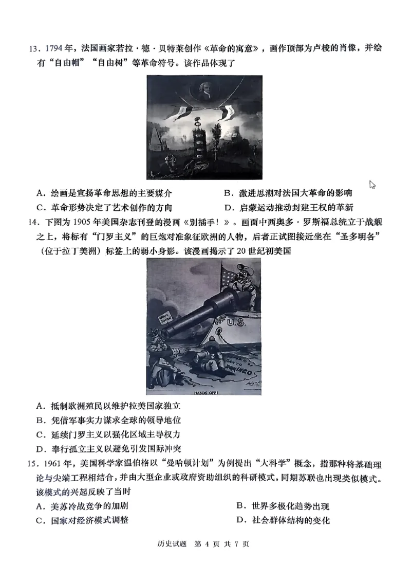 历史_2025年9月_250917山东省青岛市2026届高三上学期期初调研检测（全科）_山东省青岛市2026届高三上学期期初调研检测历史试卷（含答案）