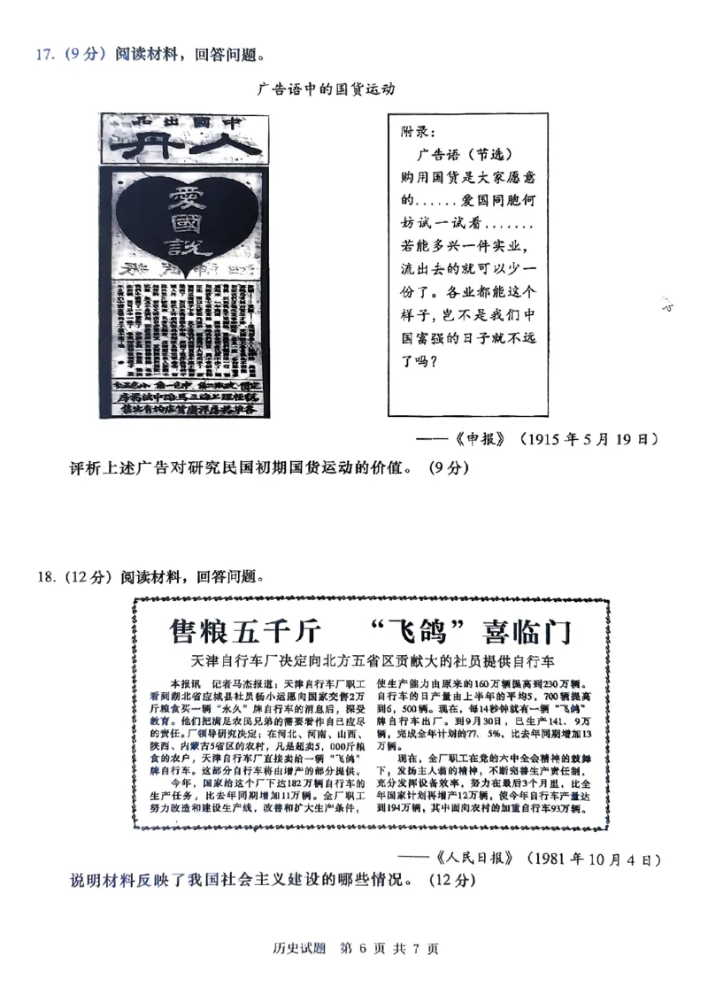 历史_2025年9月_250917山东省青岛市2026届高三上学期期初调研检测（全科）_山东省青岛市2026届高三上学期期初调研检测历史试卷（含答案）