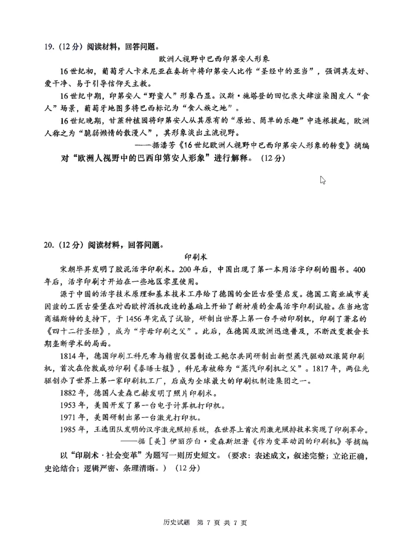 历史_2025年9月_250917山东省青岛市2026届高三上学期期初调研检测（全科）_山东省青岛市2026届高三上学期期初调研检测历史试卷（含答案）