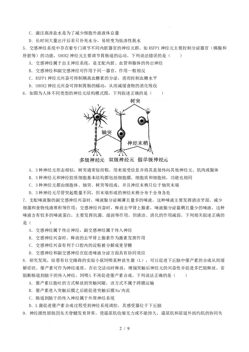高二生物第一次月考卷测试范围：人教版2019选择性必修1第1章~第2章第3节（考试版）_1多考区联考试卷_2510142025-2026学年高二生物上学期第一次月考试题