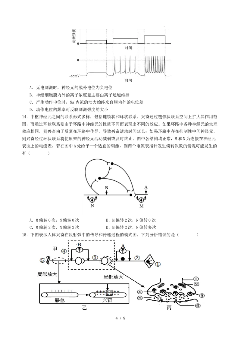 高二生物第一次月考卷测试范围：人教版2019选择性必修1第1章~第2章第3节（考试版）_1多考区联考试卷_2510142025-2026学年高二生物上学期第一次月考试题